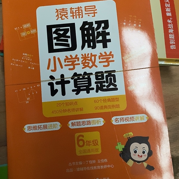 六年级图解.三本.   