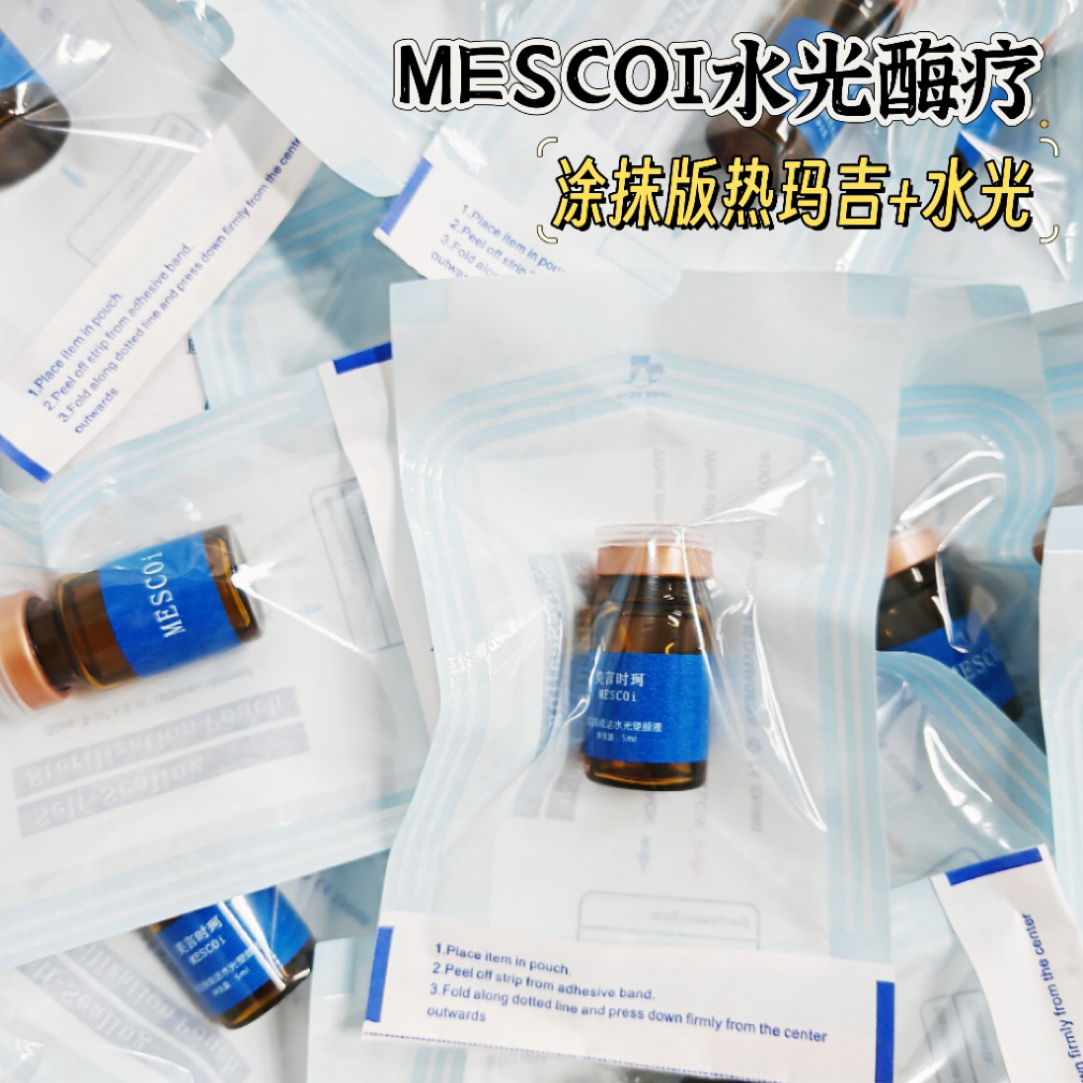 9D植入式蛋白酶菌焕活水光