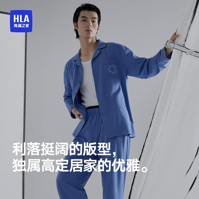 海澜之家春夏男士家居服套装舒适休闲翻领时尚长袖宽松居家穿搭