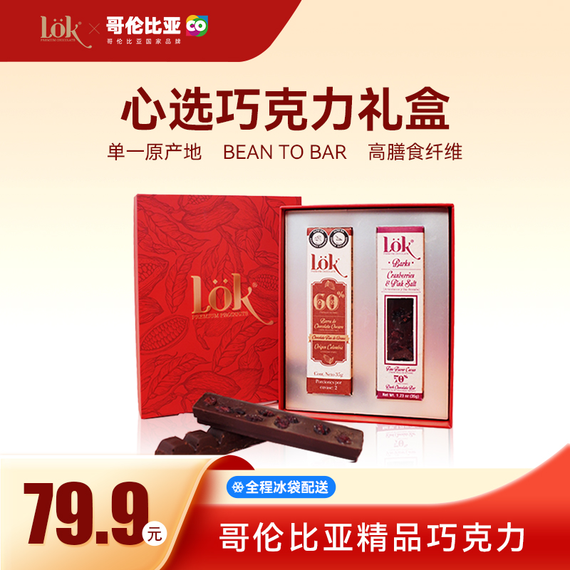 Lok【纪念日送礼】中秋巧克力礼盒系列精致2条装过节女友闺蜜送礼