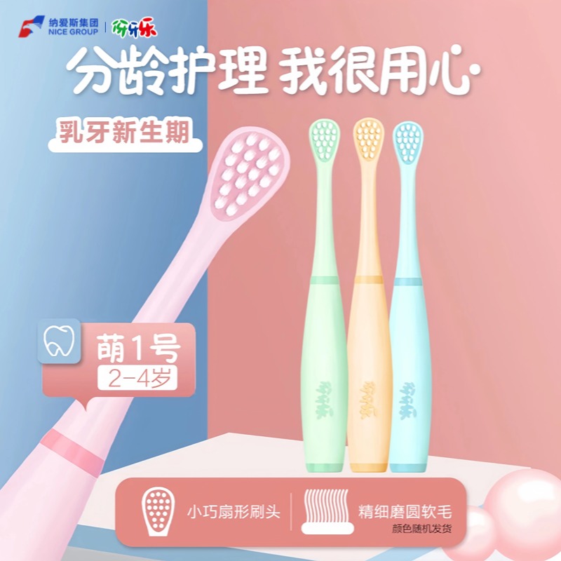 【分龄牙刷】伢牙乐宝宝乳牙新生成长换牙口腔护理软毛儿童牙刷DM