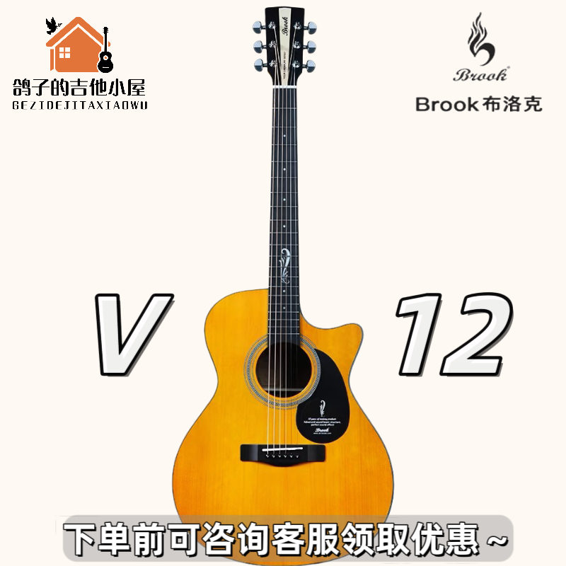 Brook布洛克V12布鲁克吉他民谣正品官方初学单板布鲁克V12吉他