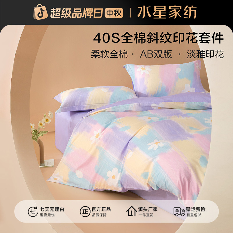 【周年庆专享】水星集团百丽丝家纺纯棉三/四件套床单/床笠款套件