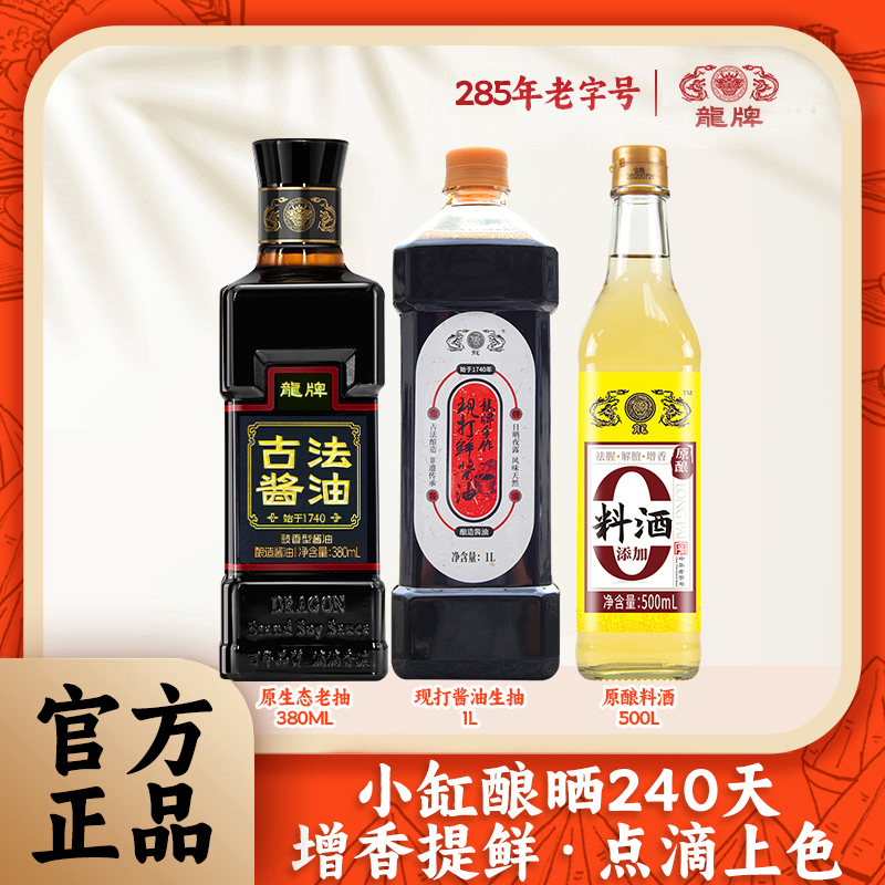 龙牌现打鲜酱油1L零添加生抽+酱油380ml传统古法酿造厨房家用