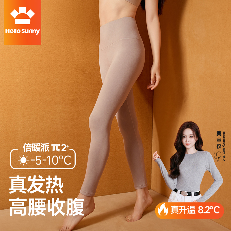【吴宣仪同款】Hello Sunny小暖派女士暖宫护腰显瘦美型打底塑身裤