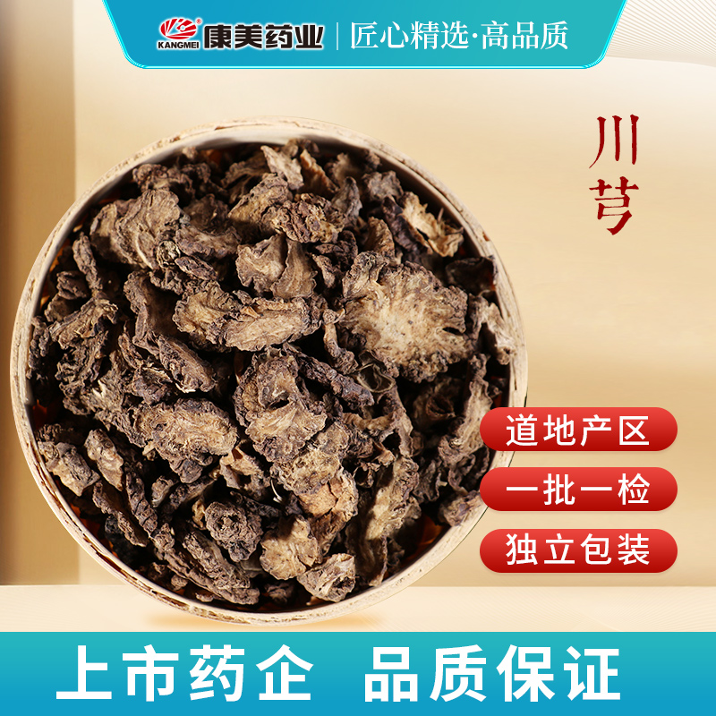 康美川芎 食用官方川芎片四物汤原料搭当归熟地黄白芍独立小包装