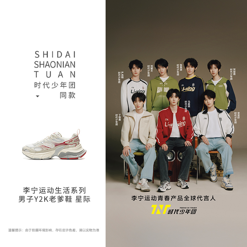 【时代少年团同款】李宁星际男子反光减震回弹经典休闲鞋AGCV109