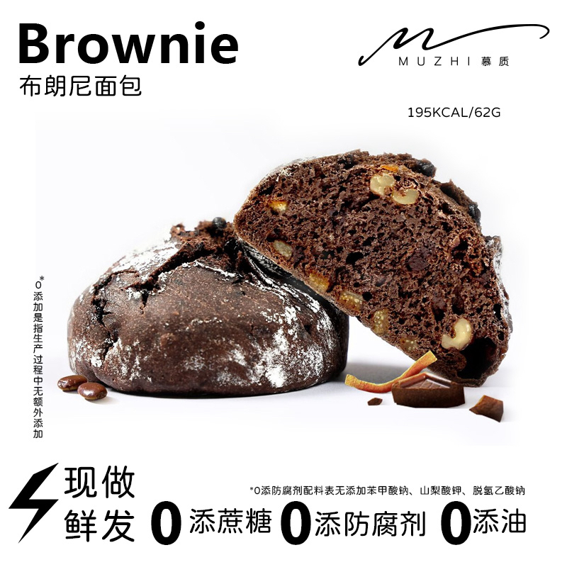 【慕质MUZHI】黑巧蓝莓布朗尼全麦欧包全麦面包早餐核桃坚果夹心6枚