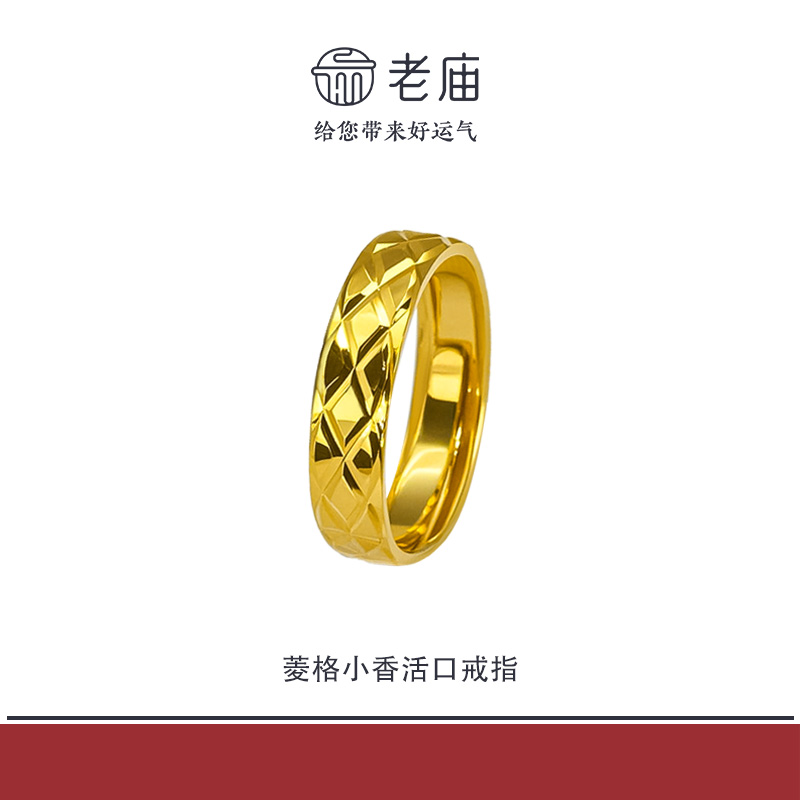 老庙2足金999实心菱格活口金戒指5G黄金女款生日礼物送女友