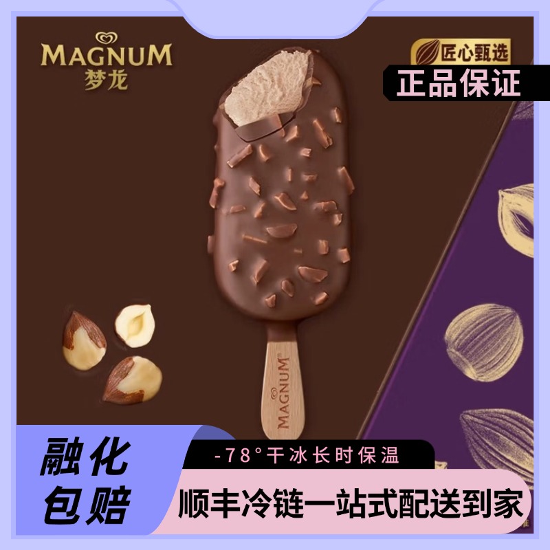 和路雪梦龙系列四种爆款口味冰淇淋雪糕同城送