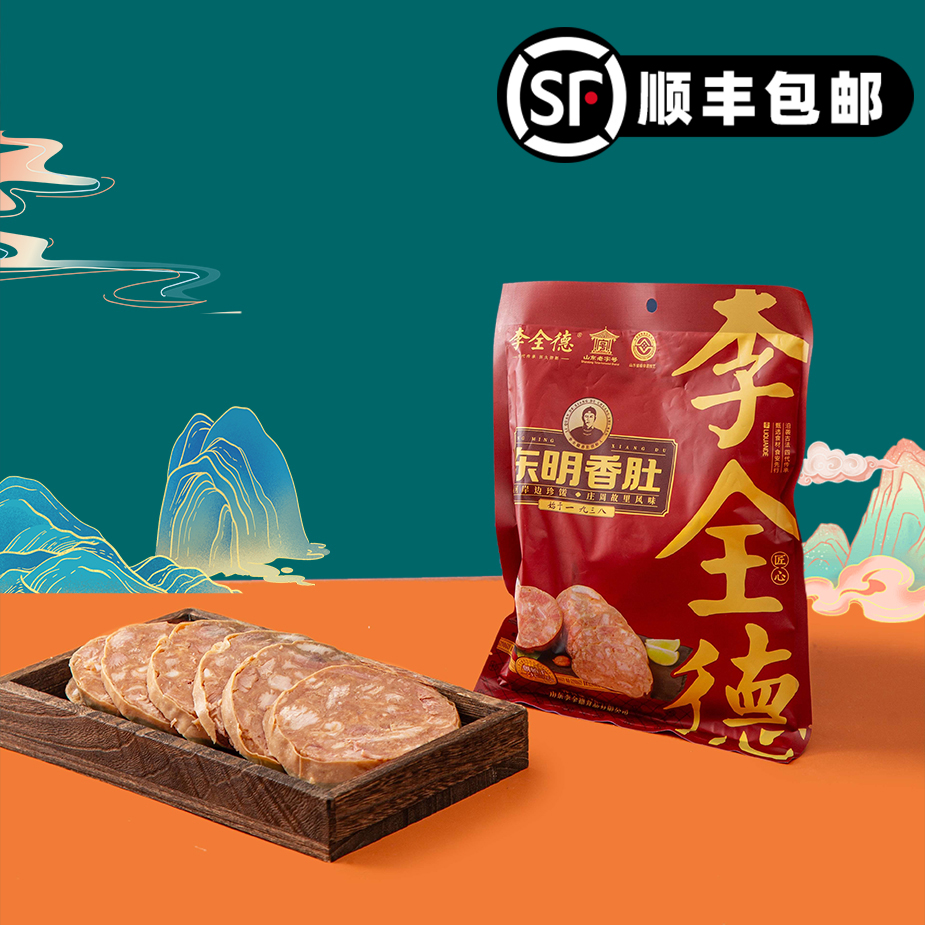 【新】李全德香肚非遗老字号即食卤味熟食品牌严选匠心制作美味