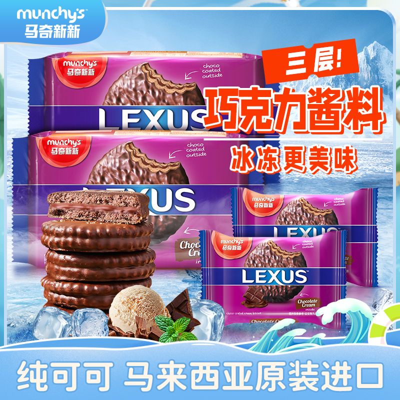 【冰淇淋饼干】马奇新新进口巧克力涂层夹心饼干巧克力夹心饼干