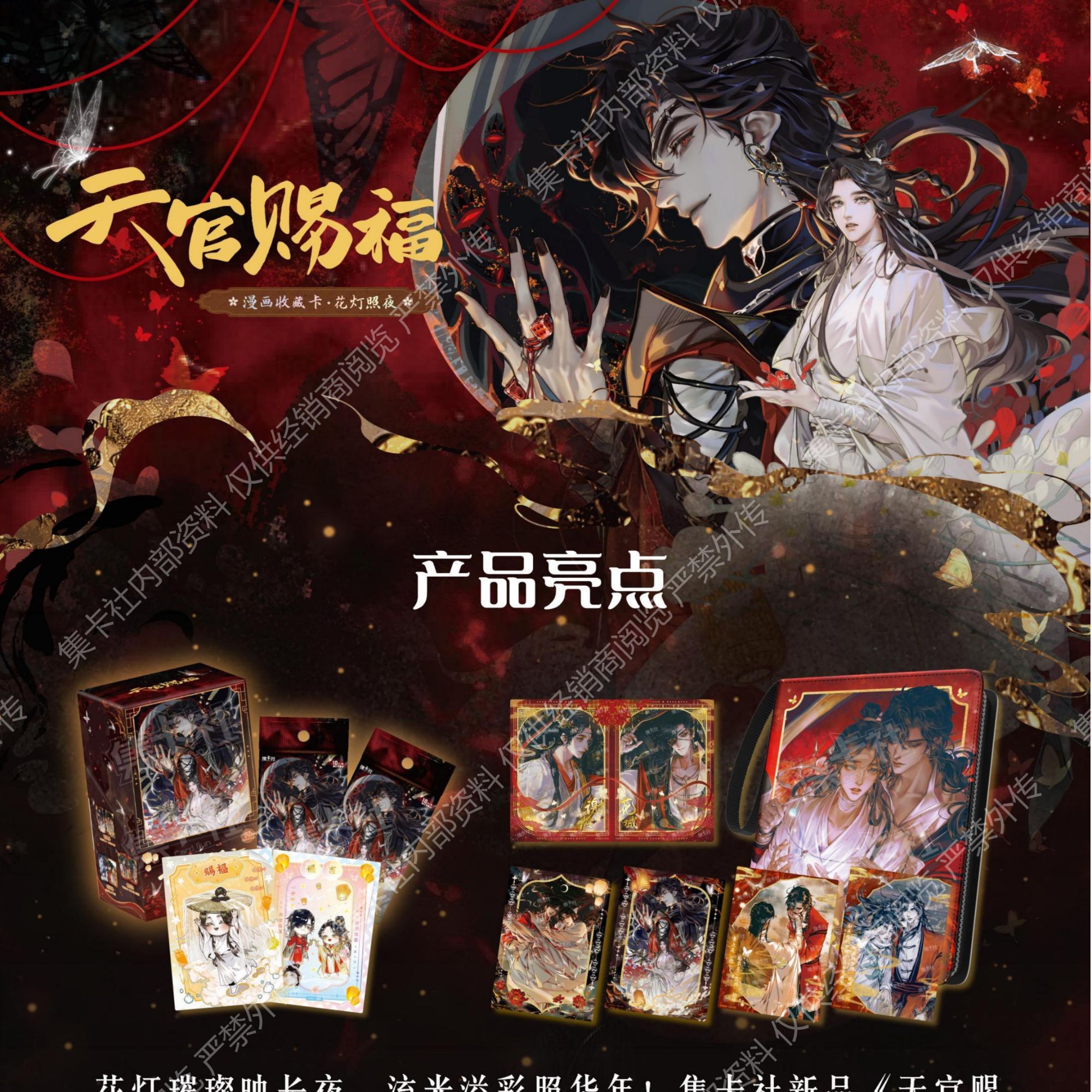 【丢手绢8人车】集卡社天官/魔道/人鱼/天官/人鱼限定版