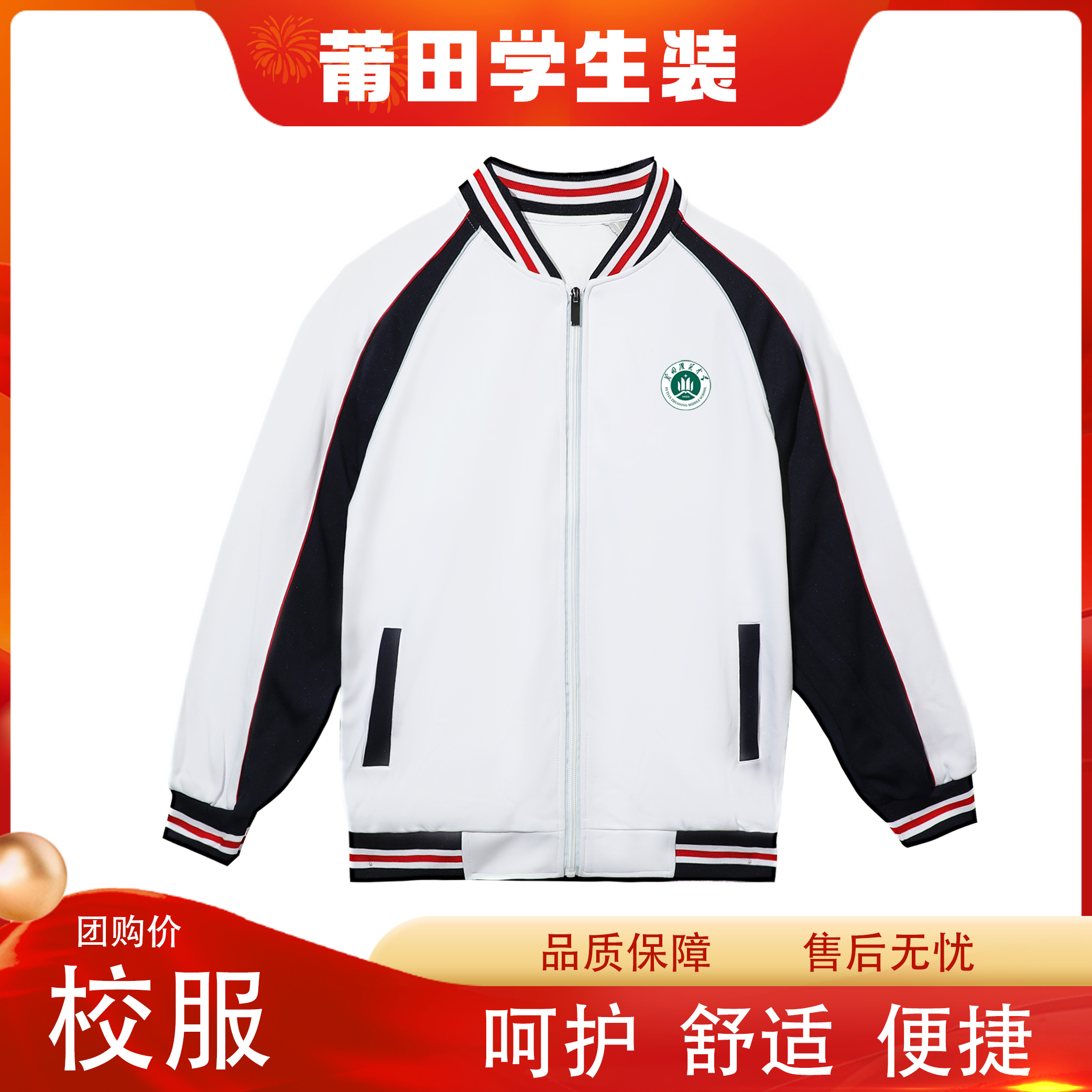 莆田擢英中学同款校服秋季加绒升级面料