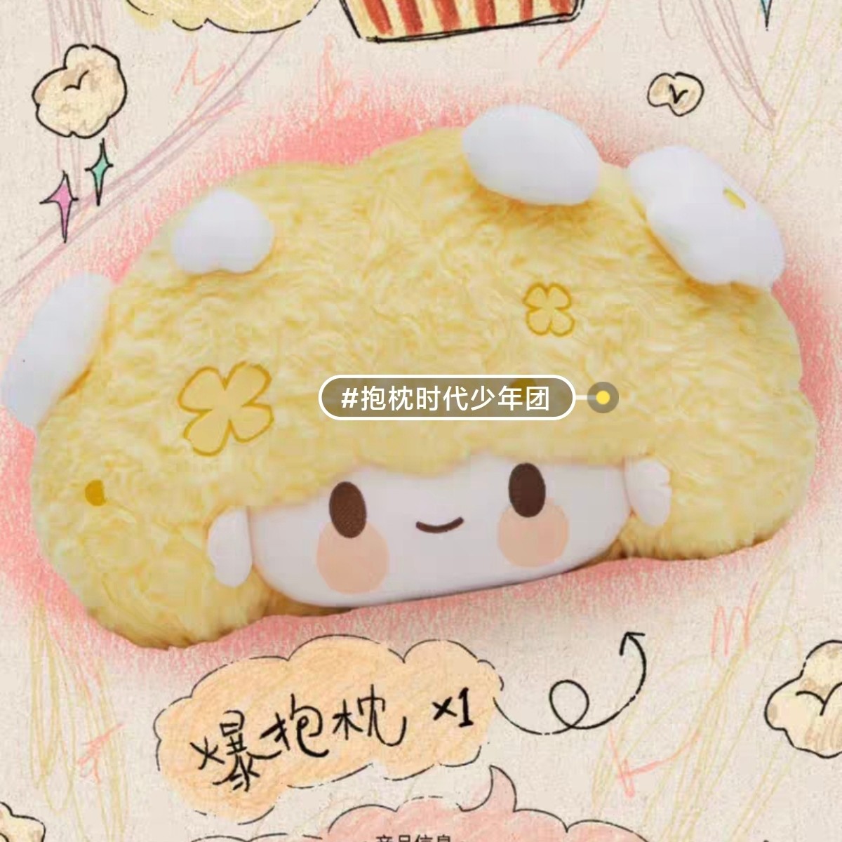 【官方正品】时代少年团米爆娃未拆封抱枕➕小卡