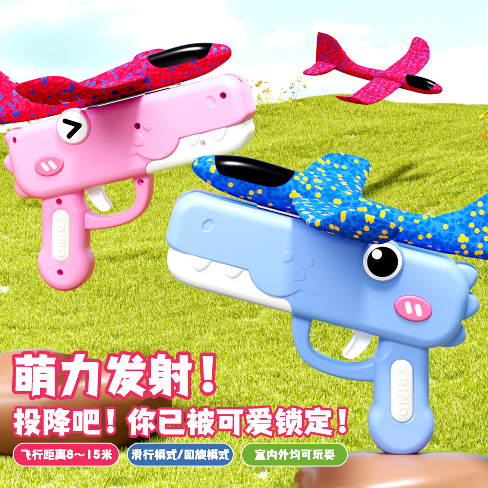 呆萌恐龙泡沫飞机枪户外耐摔玩具手抛滑翔男孩女孩儿童弹射玩具枪商品图