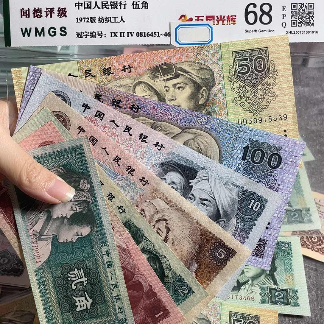 四版一套全新7枚，