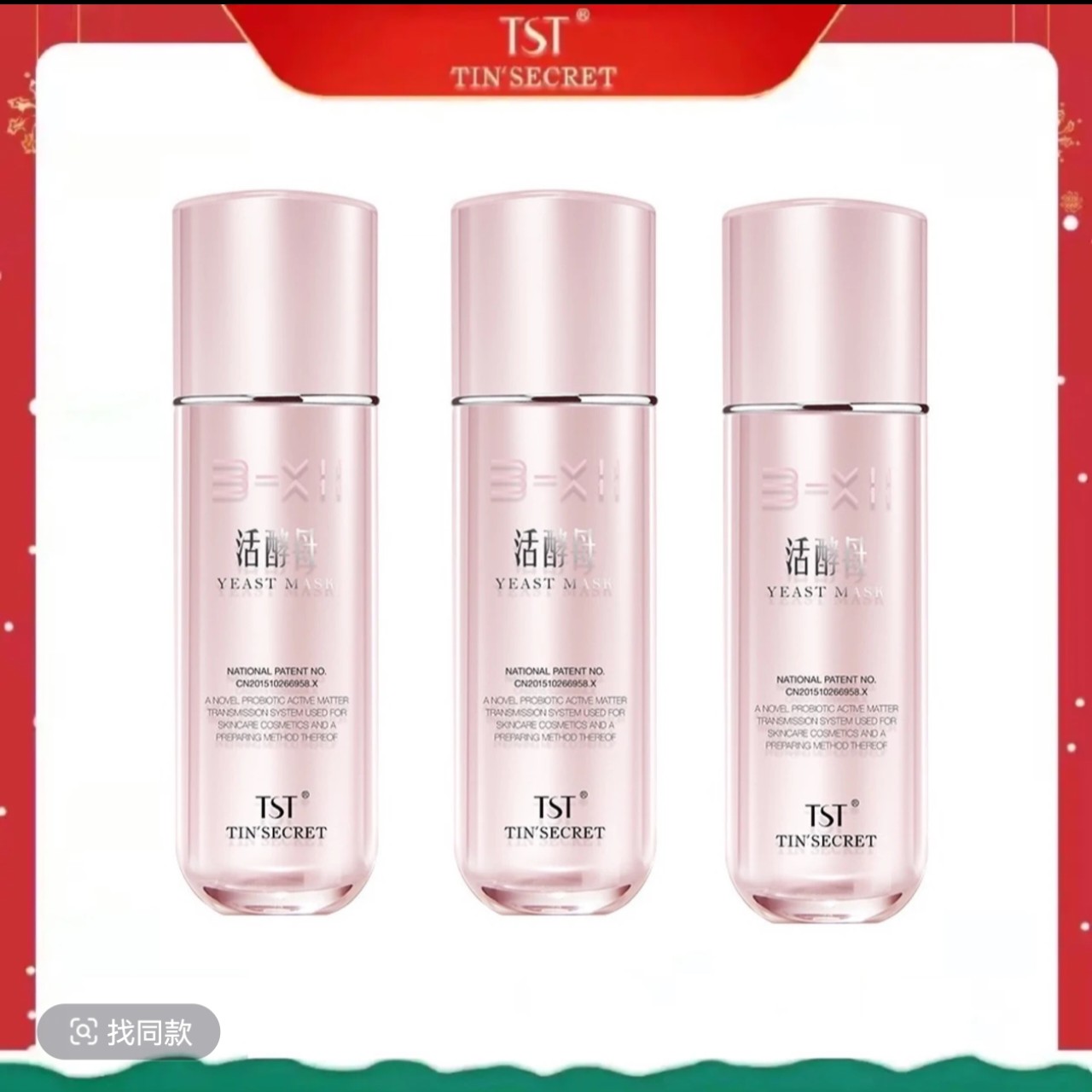 TS庭秘密虾青素活酵母体验装小样新日期保质期2027年1月