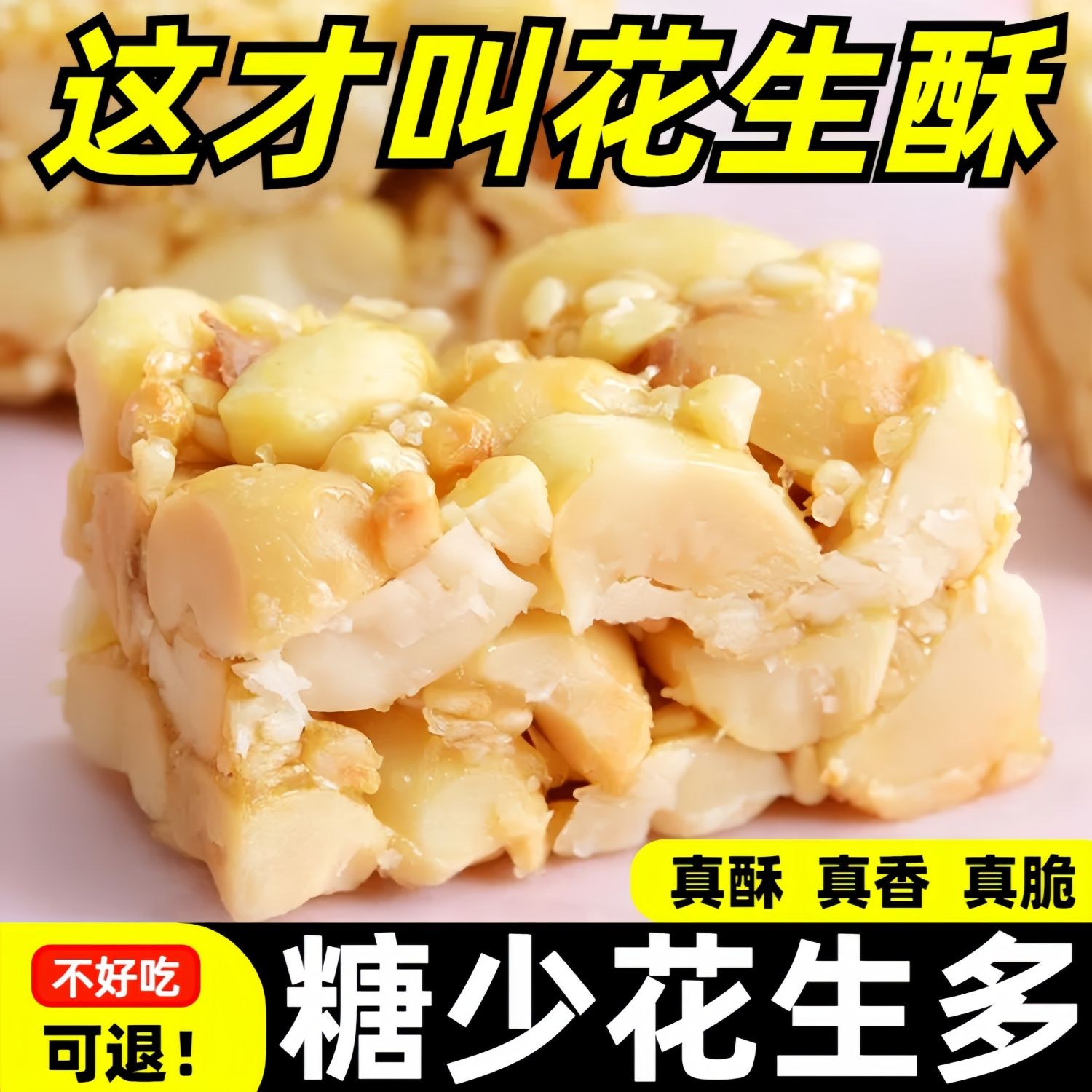 菏泽花生酥正宗原味花生酥零食重庆特产手工花生糖原味喜糖果散装