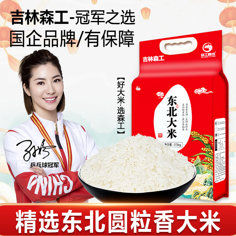 2024新东北大米珍珠米圆粒大米长白山寒地香大米5斤装非真空包装