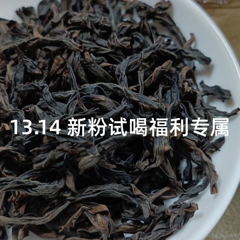 半山茶坊岩茶13. 14 新粉试喝