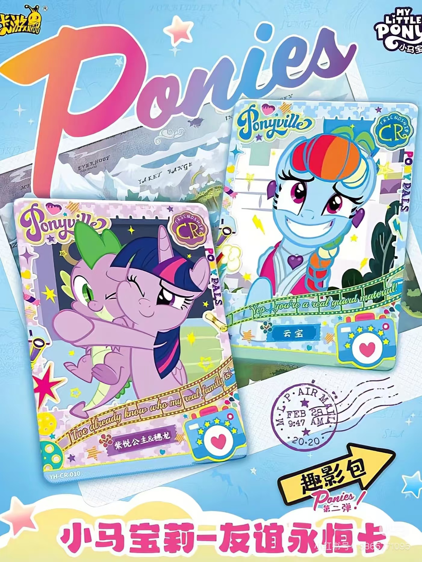 {趣影黑背推推乐}小马宝莉收藏卡牌盲盒