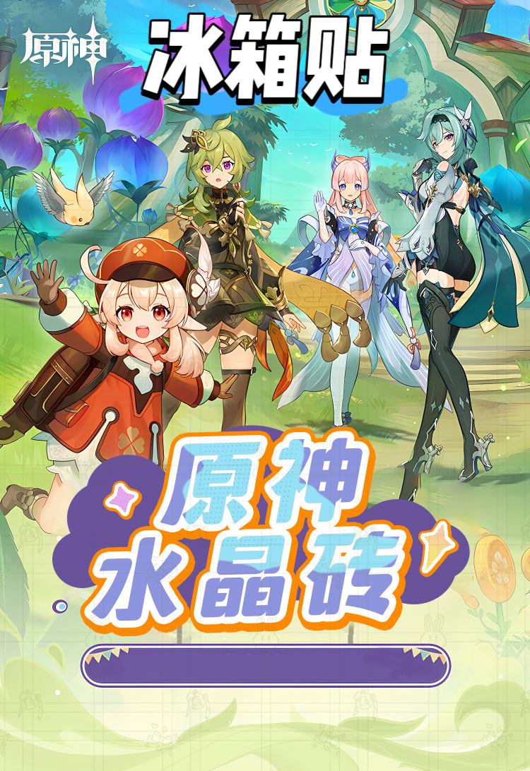 【原神】冰箱贴 周边高工艺高透高清亚克力系列摆件