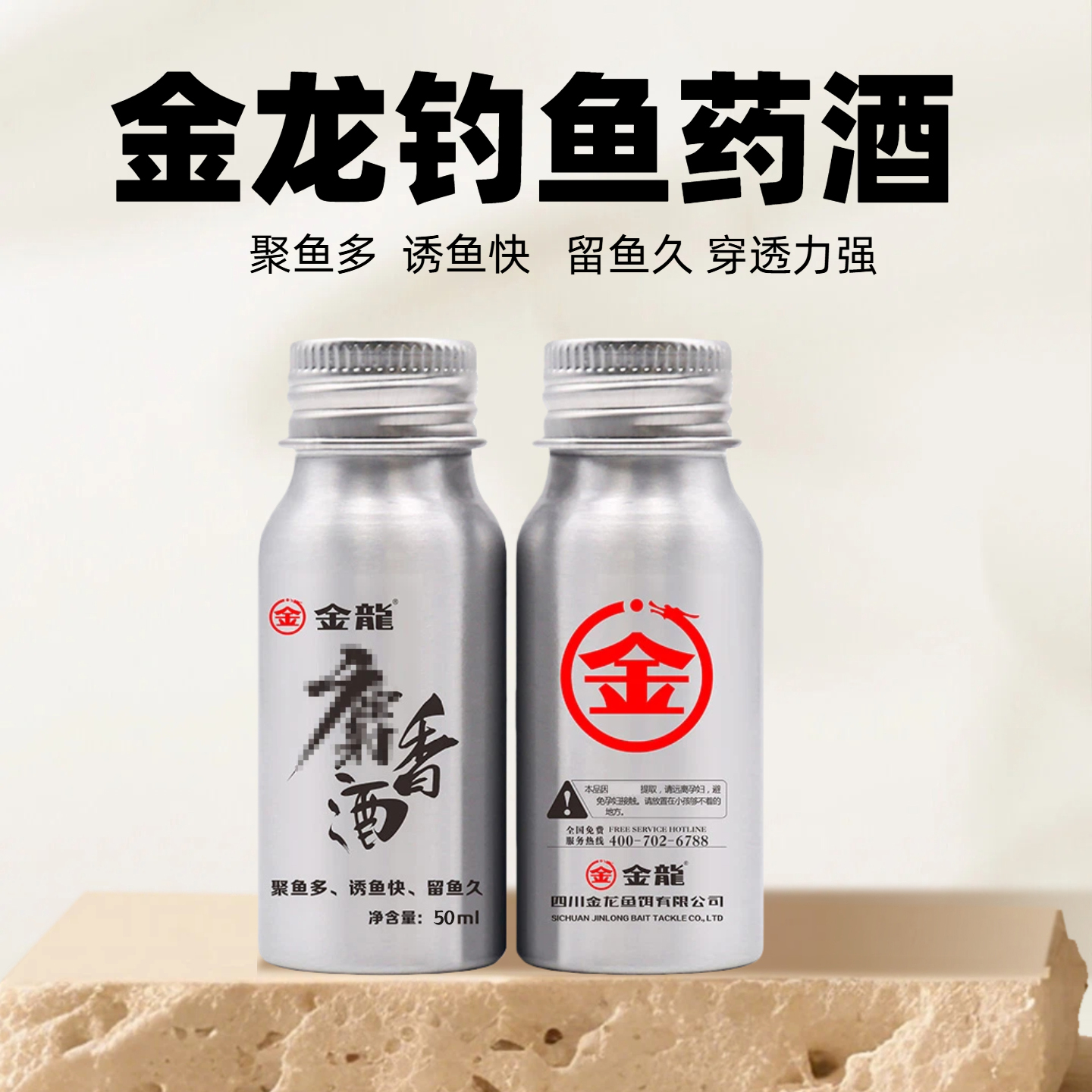 金龙鱼饵诱食剂麝香酒水库草鲤鲫鱼黑坑野钓添加剂麝香药酒