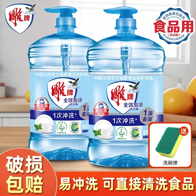 雕牌洗洁精全效加浓家用去油碗碟餐具洁净去渍安全配方果蔬去弄残