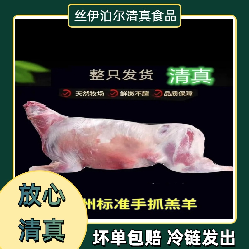 【空运发货】临夏滩羊东乡贡羊整羊无膻味羊肉11.5公斤整扇30%腿排