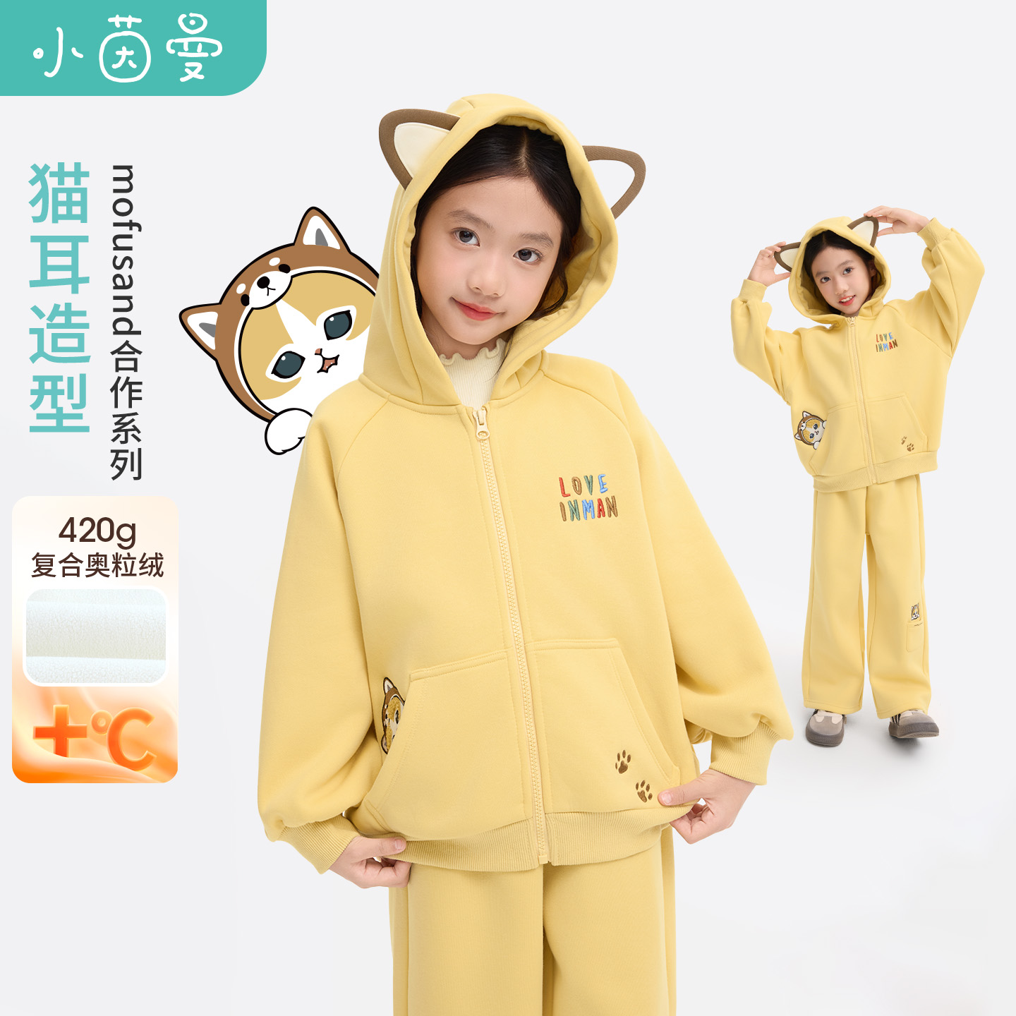 【冬装套装】【mofusand联名】小茵曼女童加厚卫衣套装25冬两件套