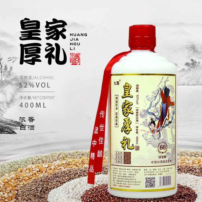 九围皇家厚礼-酒届传承 -国宴版-浓香型400ml-BT52度