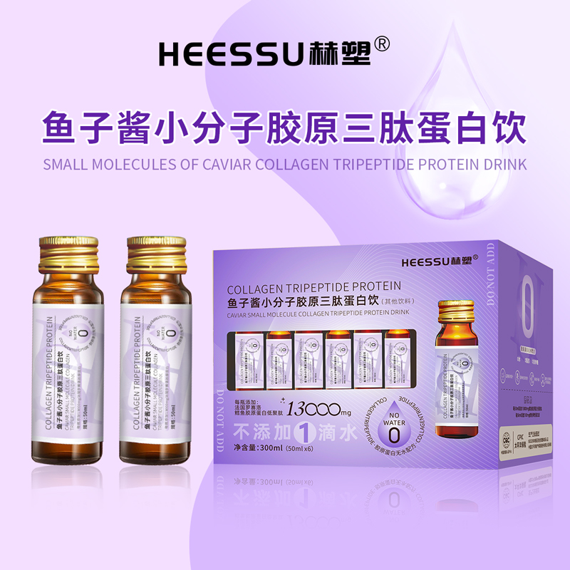 【宠粉福利】满满胶原蛋白★无水液态烟酰胺鱼子酱胶原蛋白肽饮品