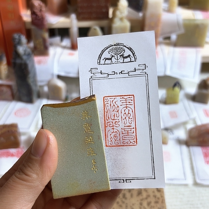 老挝石印石美意延年