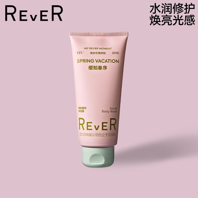 【磨砂沐浴露】REVER乐若沐浴露磨砂膏香氛补水保湿滋润留香