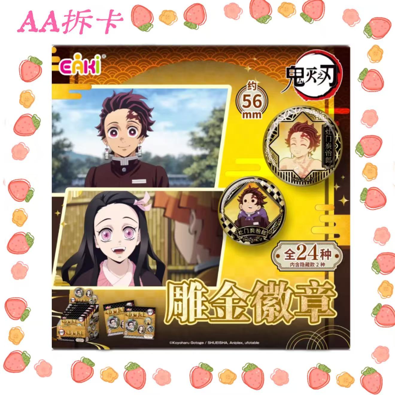 【AA拆卡】鬼灭之刃  雕金吧唧 盲盒代拆