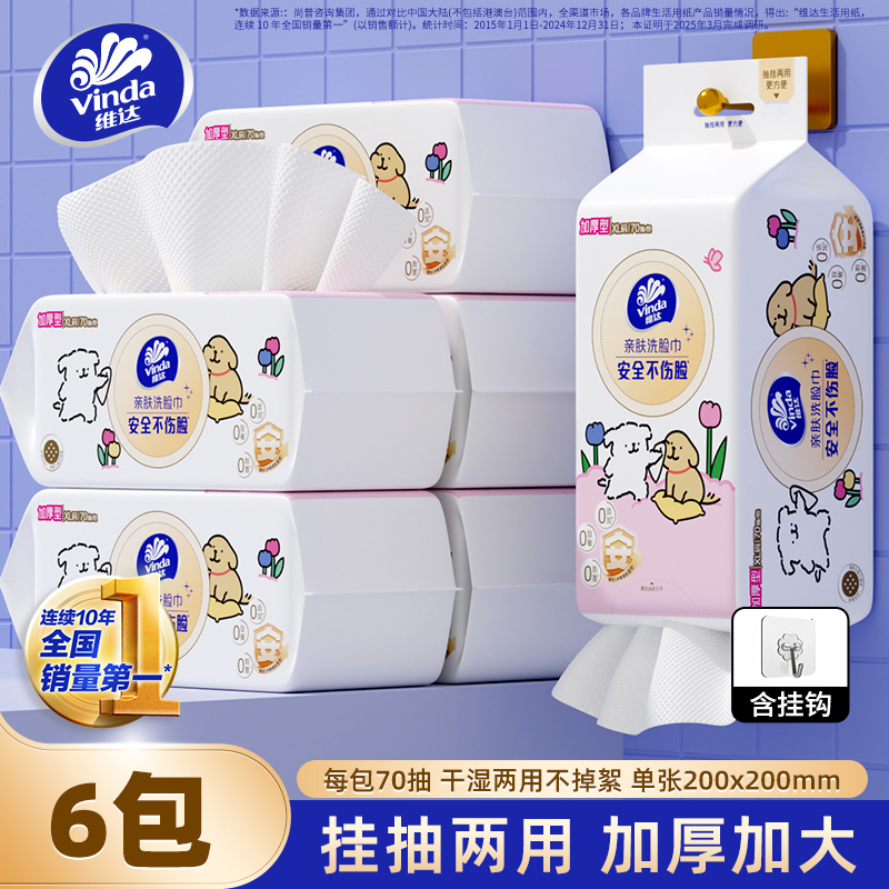 维达线条小狗联名款加厚洗脸巾悬挂式一次性洁面巾