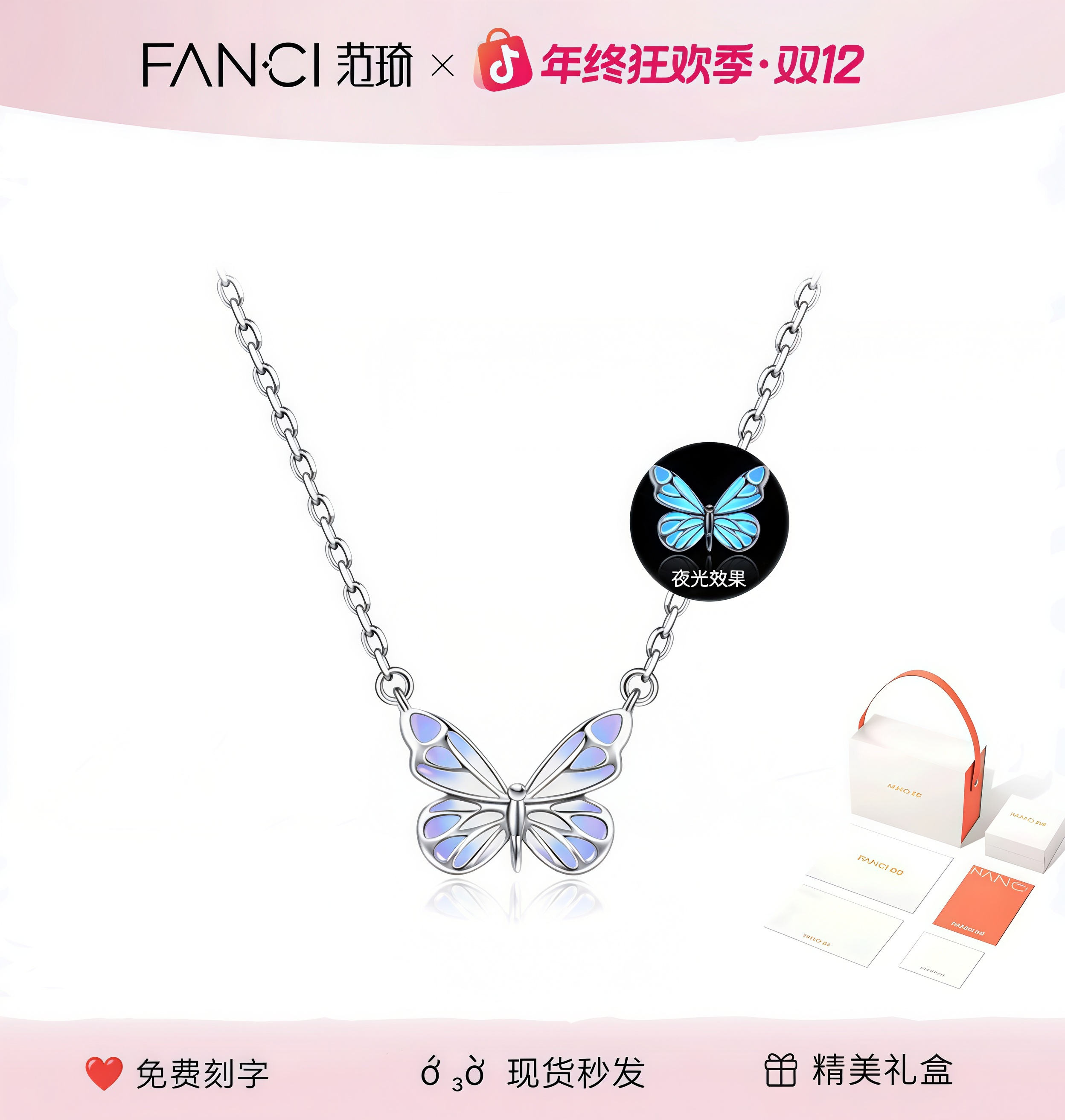 坠链均925银 范婍【鞠婧祎同款】蝶光项链夜光发光蝴蝶送女友礼物