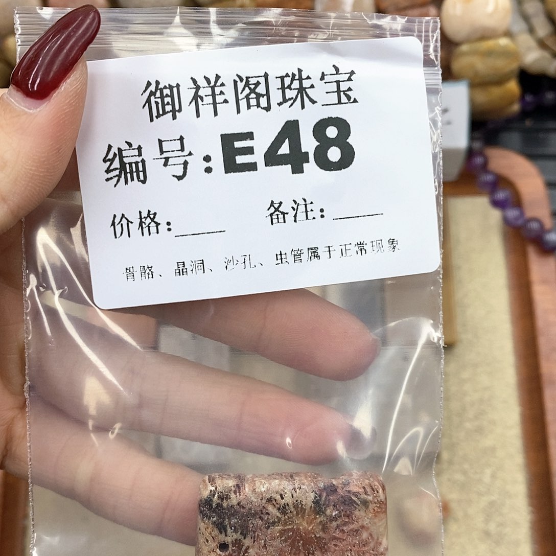 硅化珊瑚（珊瑚玉）L未镶嵌珍**康
