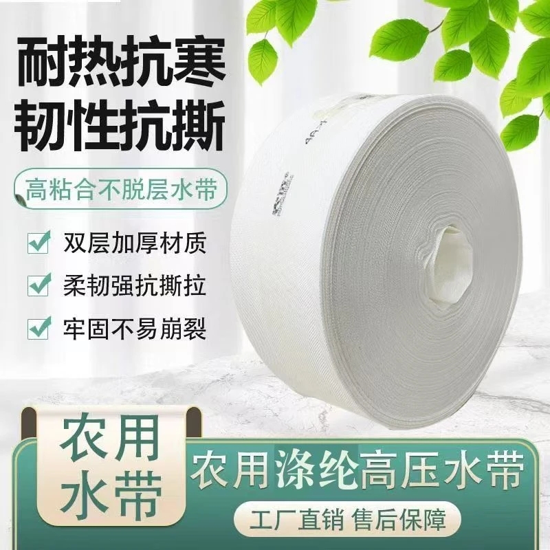 农选4A 2寸涤纶丝水带耐磨耐高压