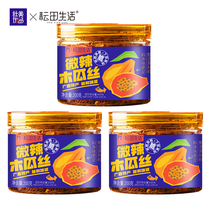 【仕望集专属】香辣木瓜丝下饭菜广西特产酱菜咸菜拌饭腌菜3罐