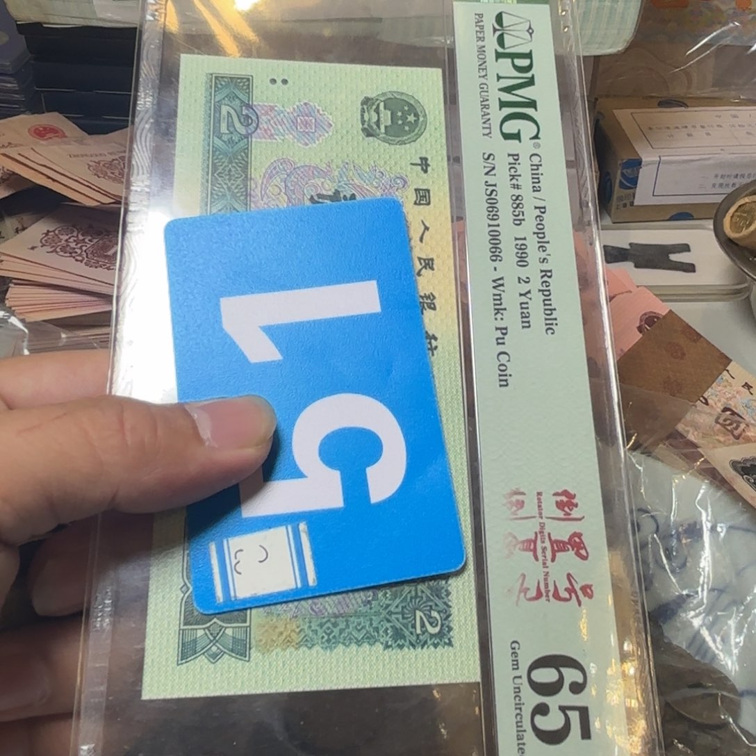 有***为退市纸币硬币品相如图