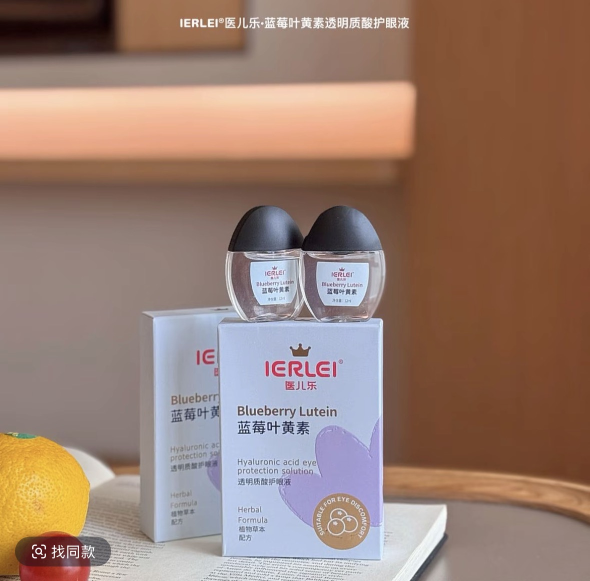 医儿乐蓝莓叶黄素护眼液Y17