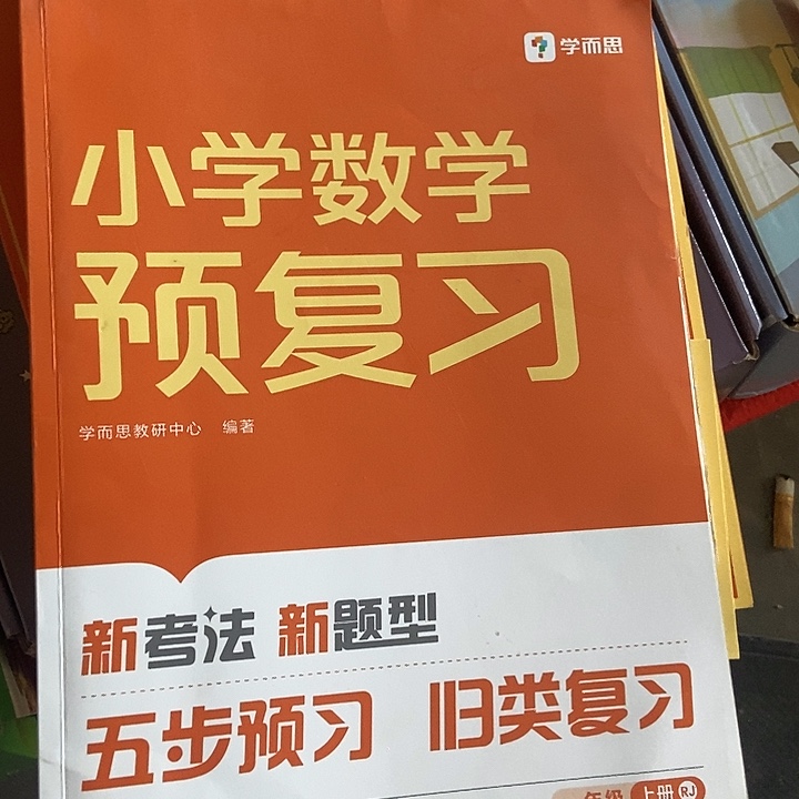 小学语文预复习小学数学预复习一年级上册