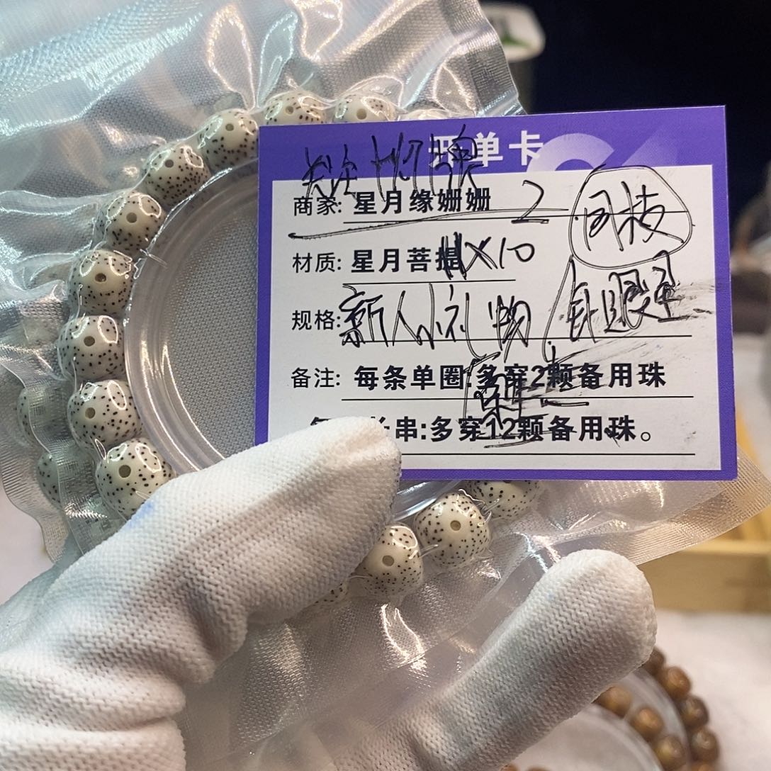 吊坠星月菩提2……