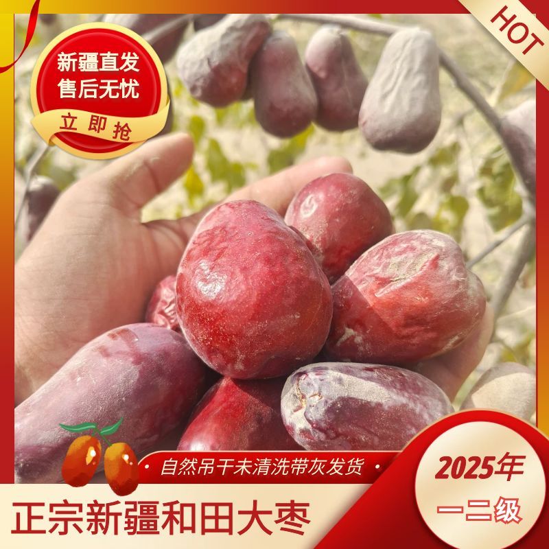 【正宗新疆和田大枣】新疆直发2025年新枣自然吊干未清洗自产自销