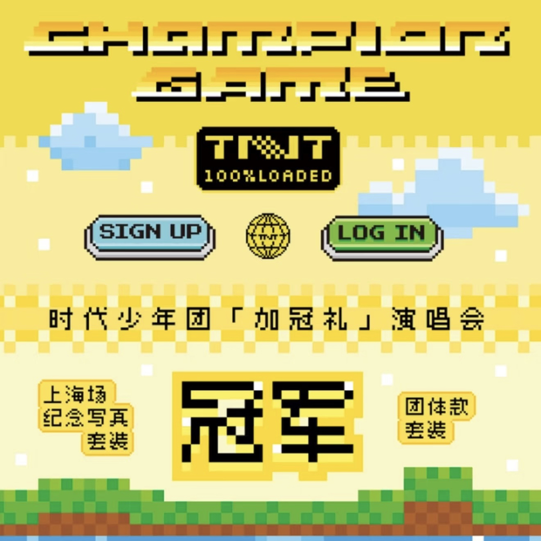 【冠军上海场】时代少年团加冠礼演唱会纪念套装官方正品周边全新