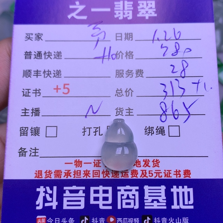 翡翠颈饰未镶嵌予*