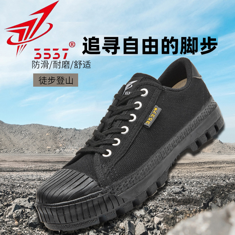 3537正品解放鞋工地防滑耐磨劳保胶鞋作训鞋帆布防臭户外登山锐行