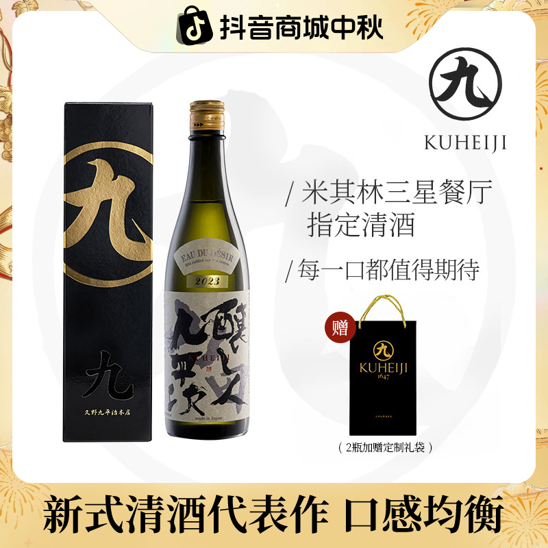 酿人九平次希望之水 黑田庄三星 进口日本清酒米其林餐厅同款
